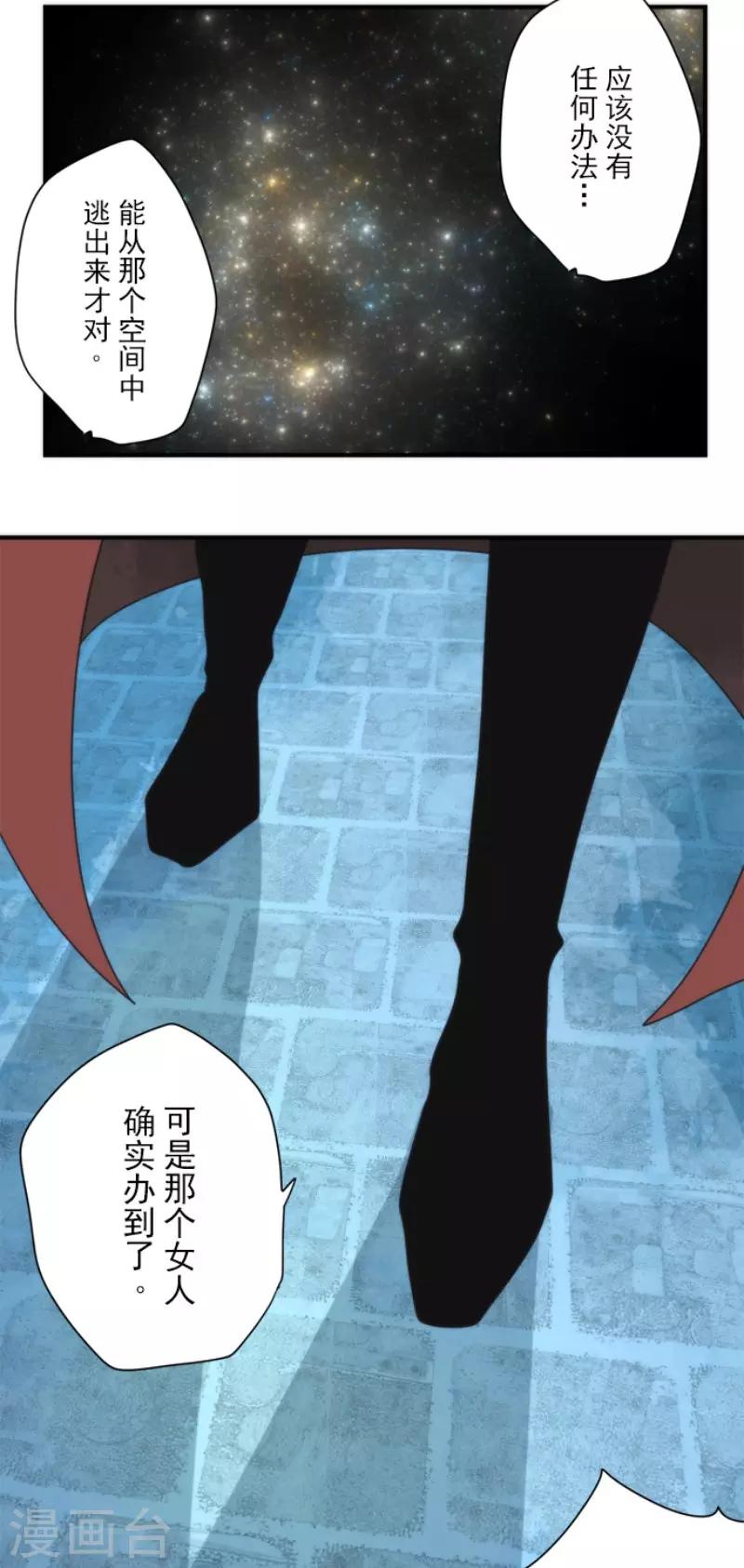 《负债魔王的游戏》第94话 崭新的时代2 第26页