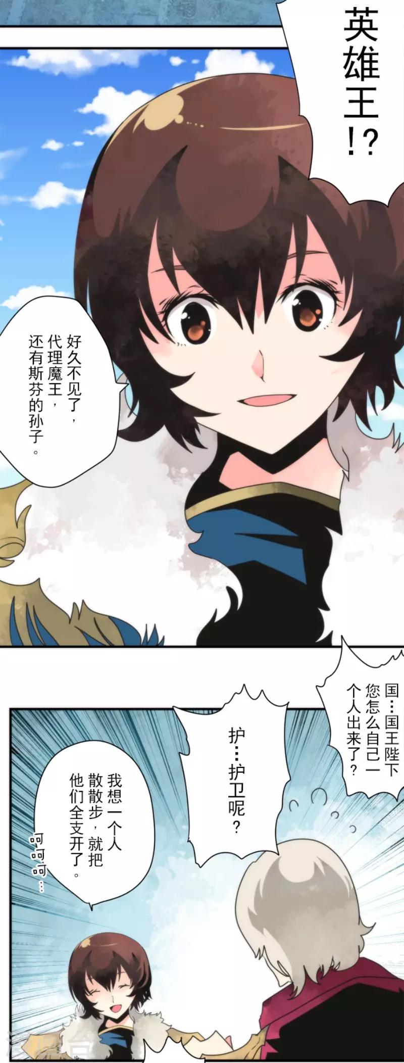 《负债魔王的游戏》第94话 崭新的时代2 第27页