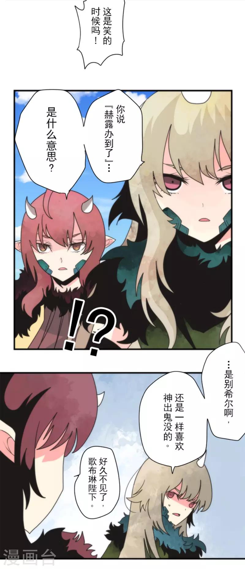《负债魔王的游戏》第94话 崭新的时代2 第28页