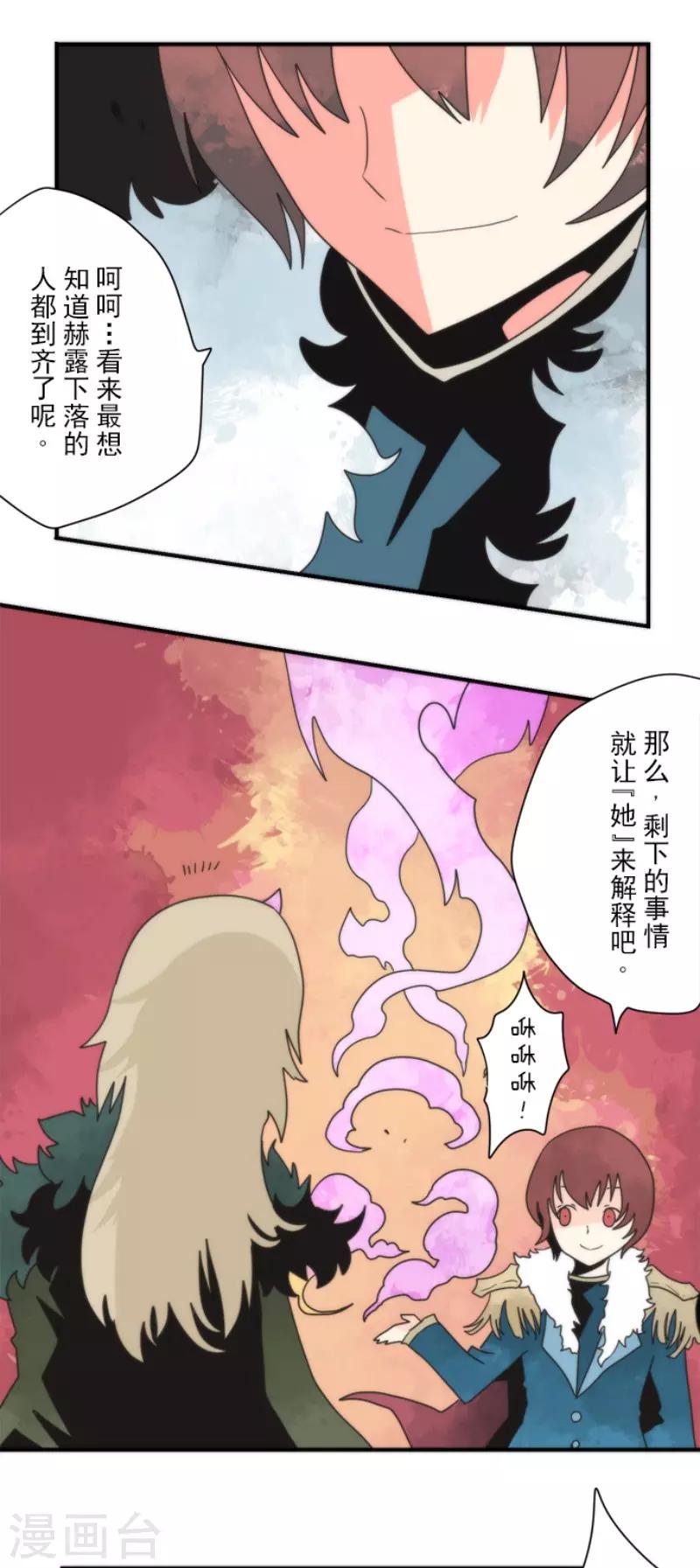 《负债魔王的游戏》第94话 崭新的时代2 第29页