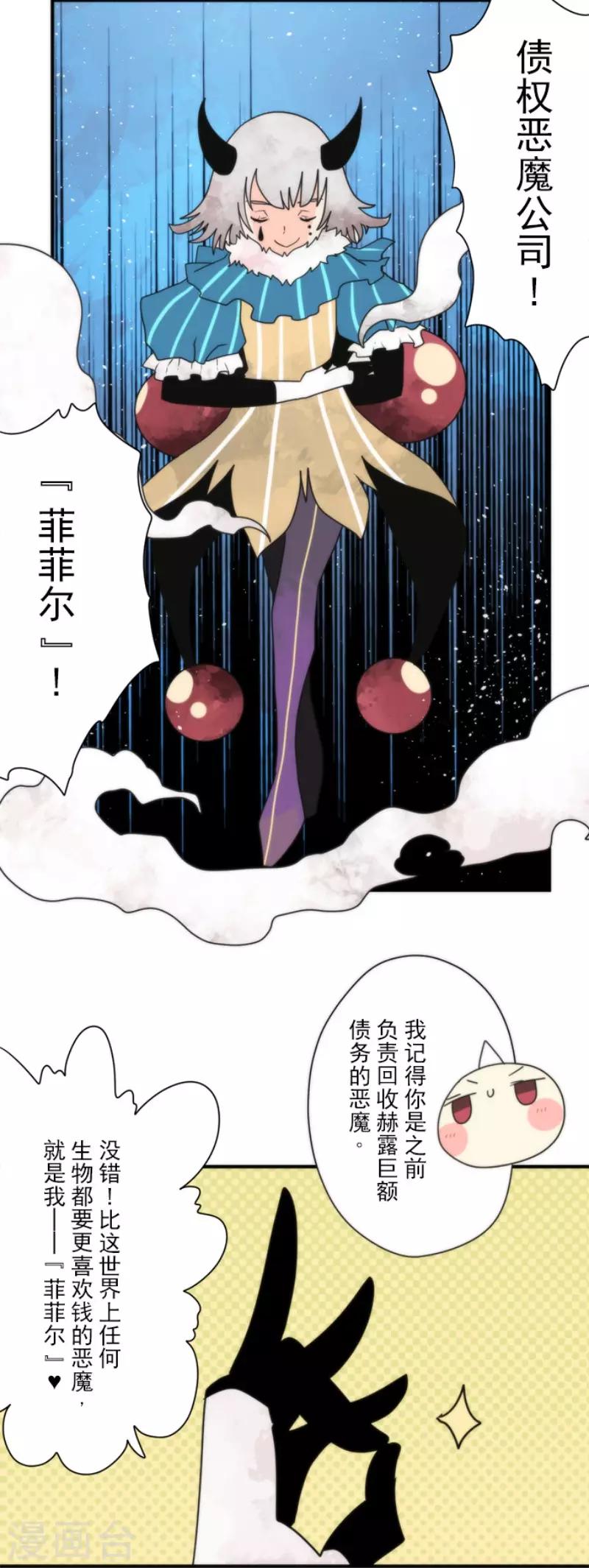 《负债魔王的游戏》第94话 崭新的时代2 第30页