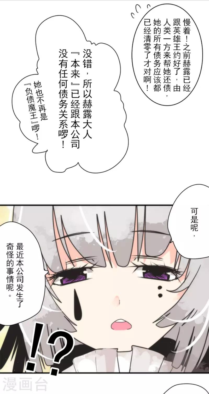 《负债魔王的游戏》第94话 崭新的时代2 第31页