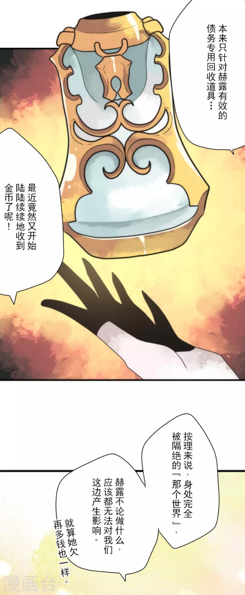 《负债魔王的游戏》第94话 崭新的时代2 第32页