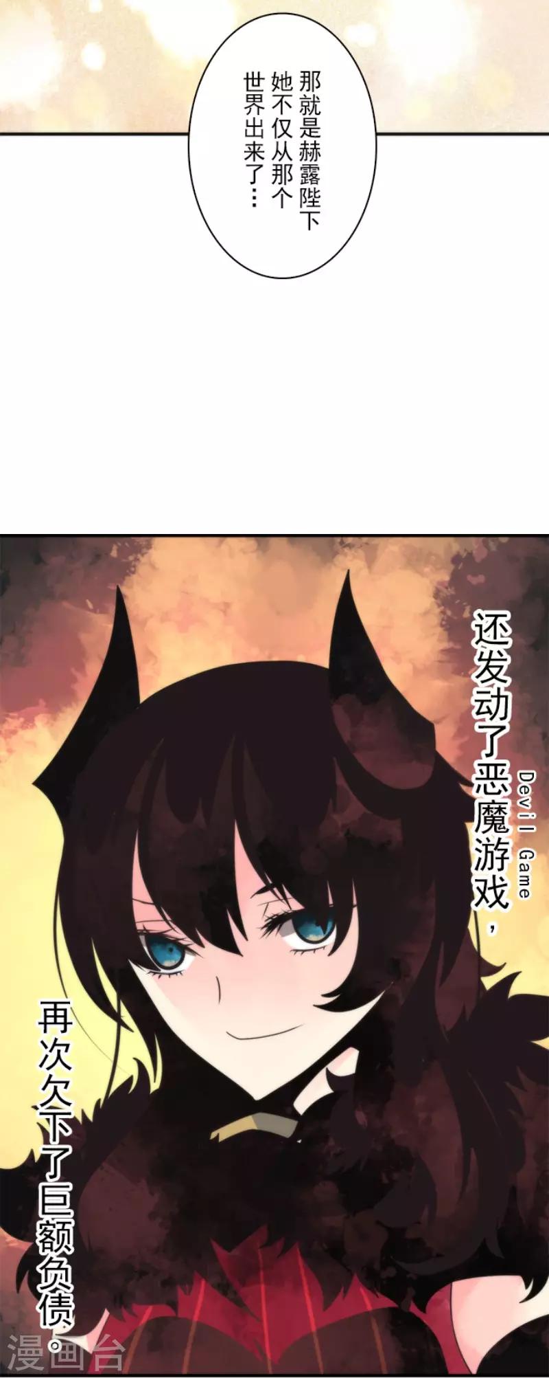 《负债魔王的游戏》第94话 崭新的时代2 第34页