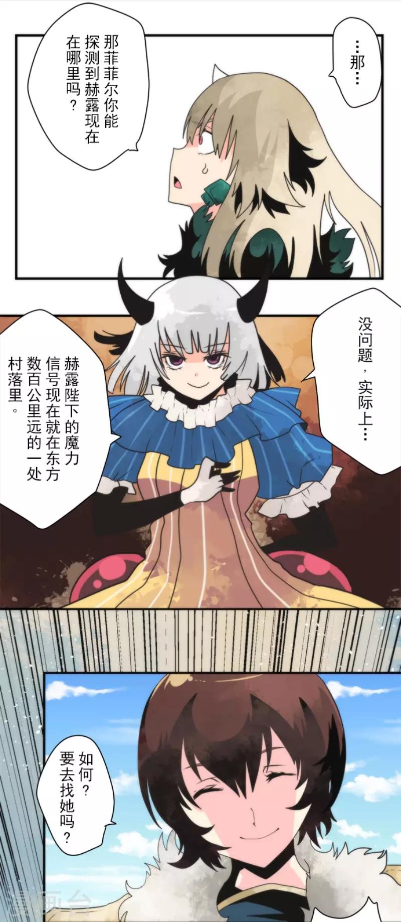 《负债魔王的游戏》第94话 崭新的时代2 第35页