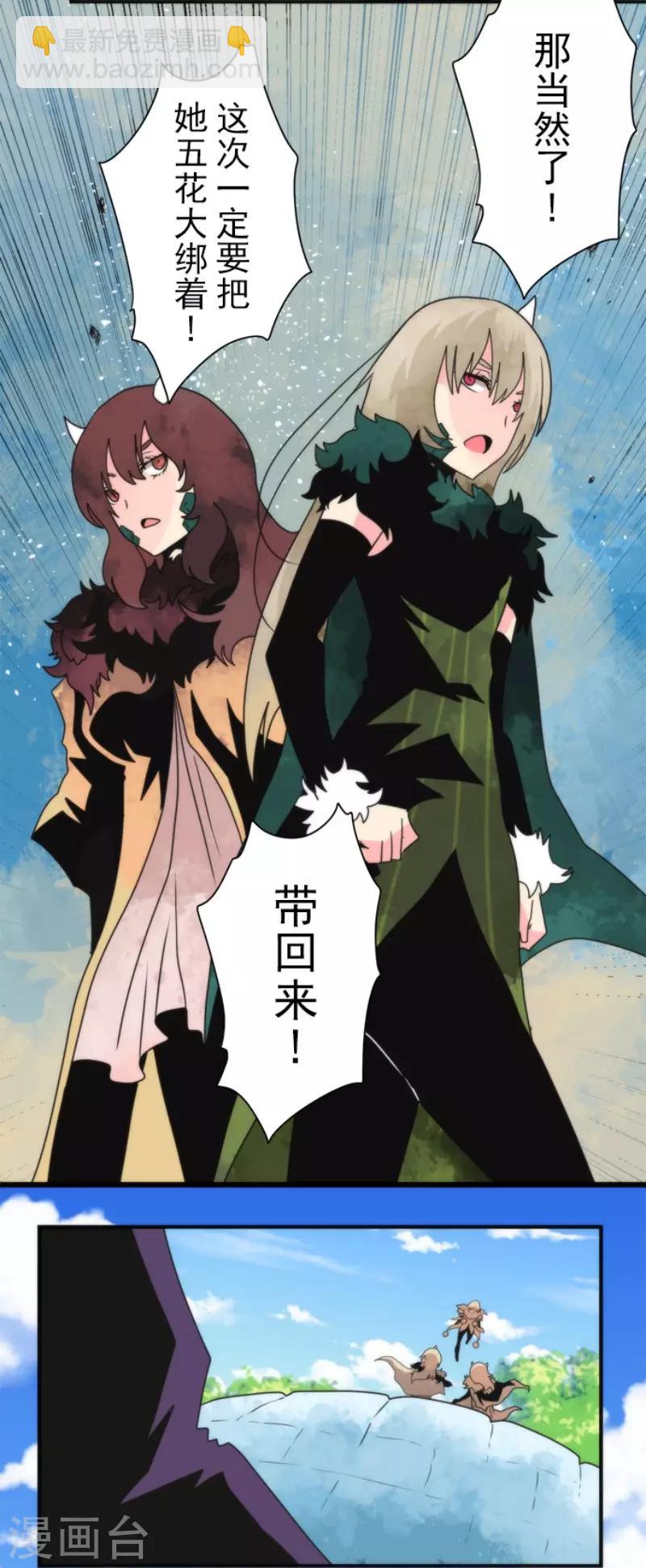 《负债魔王的游戏》第94话 崭新的时代2 第36页