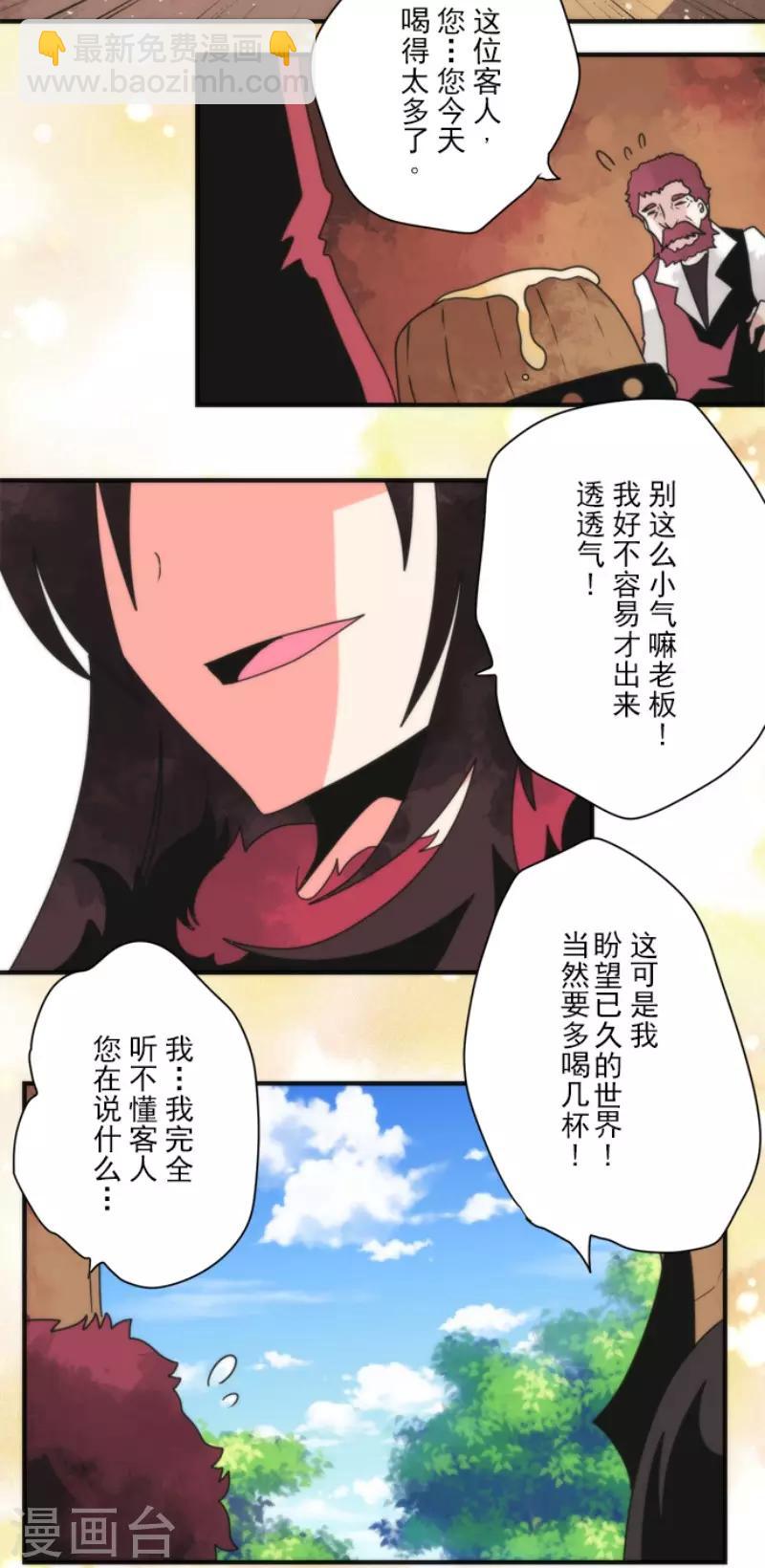 《负债魔王的游戏》第94话 崭新的时代2 第38页