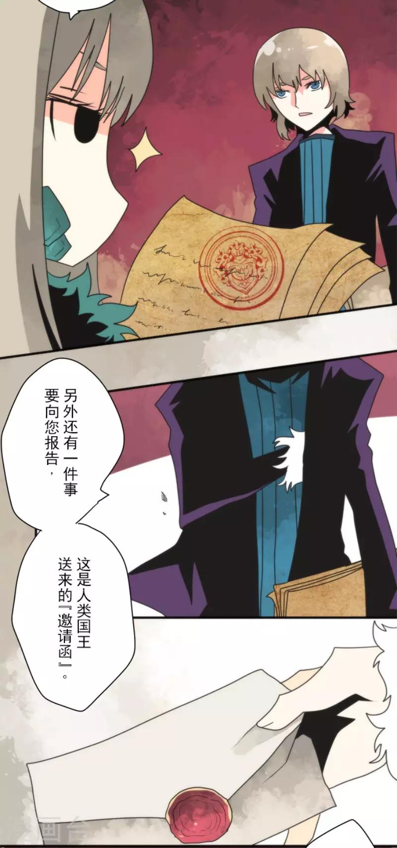 《负债魔王的游戏》第94话 崭新的时代2 第3页