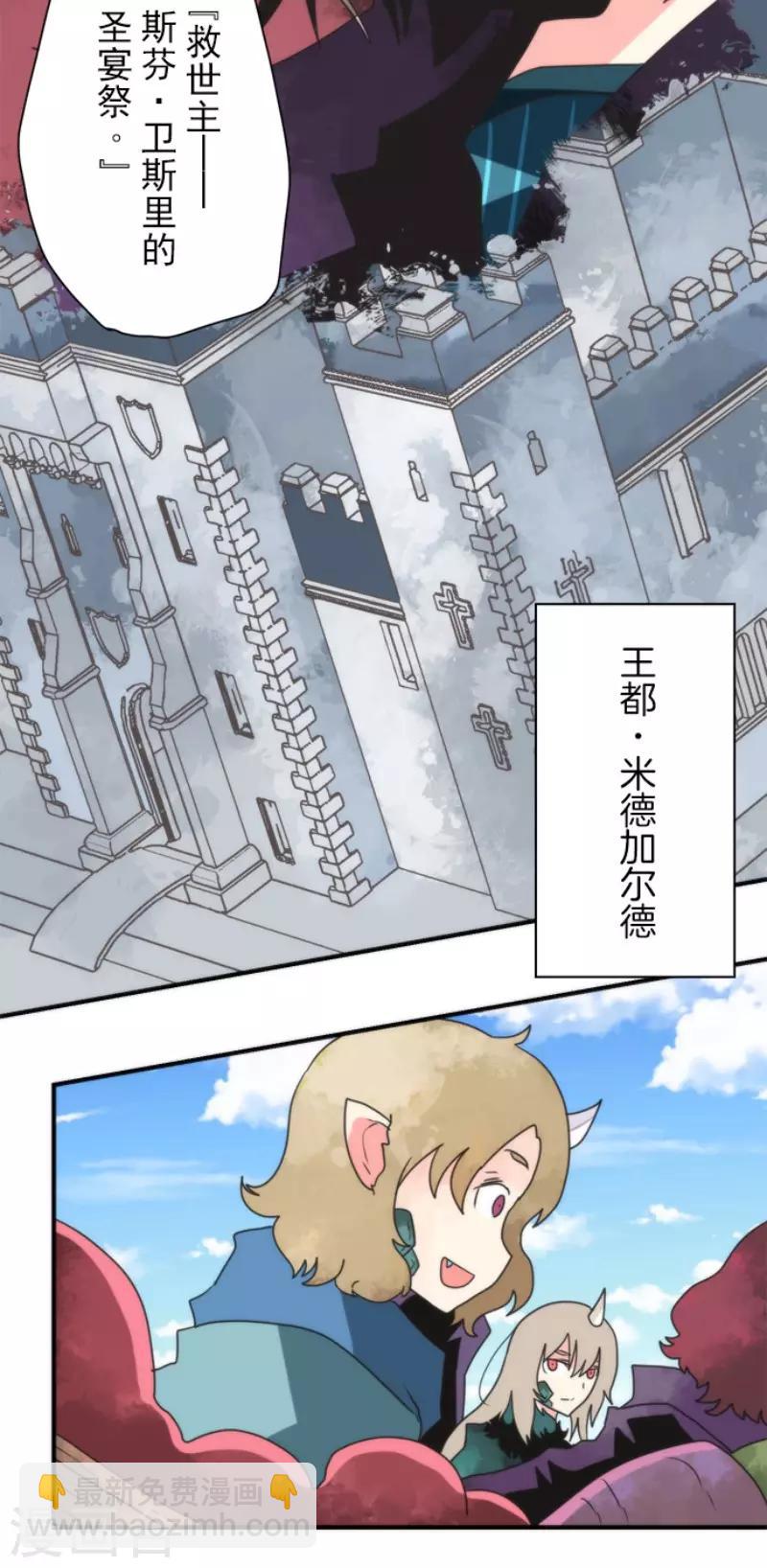 《负债魔王的游戏》第94话 崭新的时代2 第5页