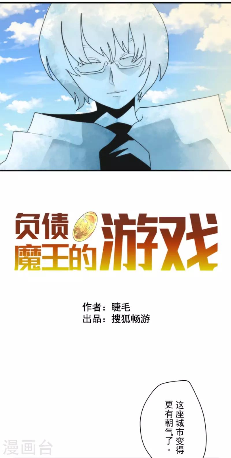 《负债魔王的游戏》第94话 崭新的时代2 第7页