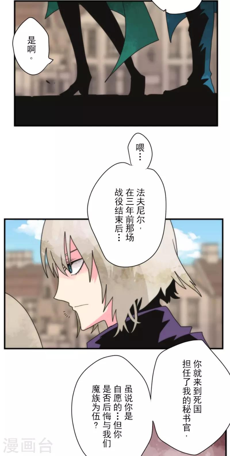 《负债魔王的游戏》第94话 崭新的时代2 第8页