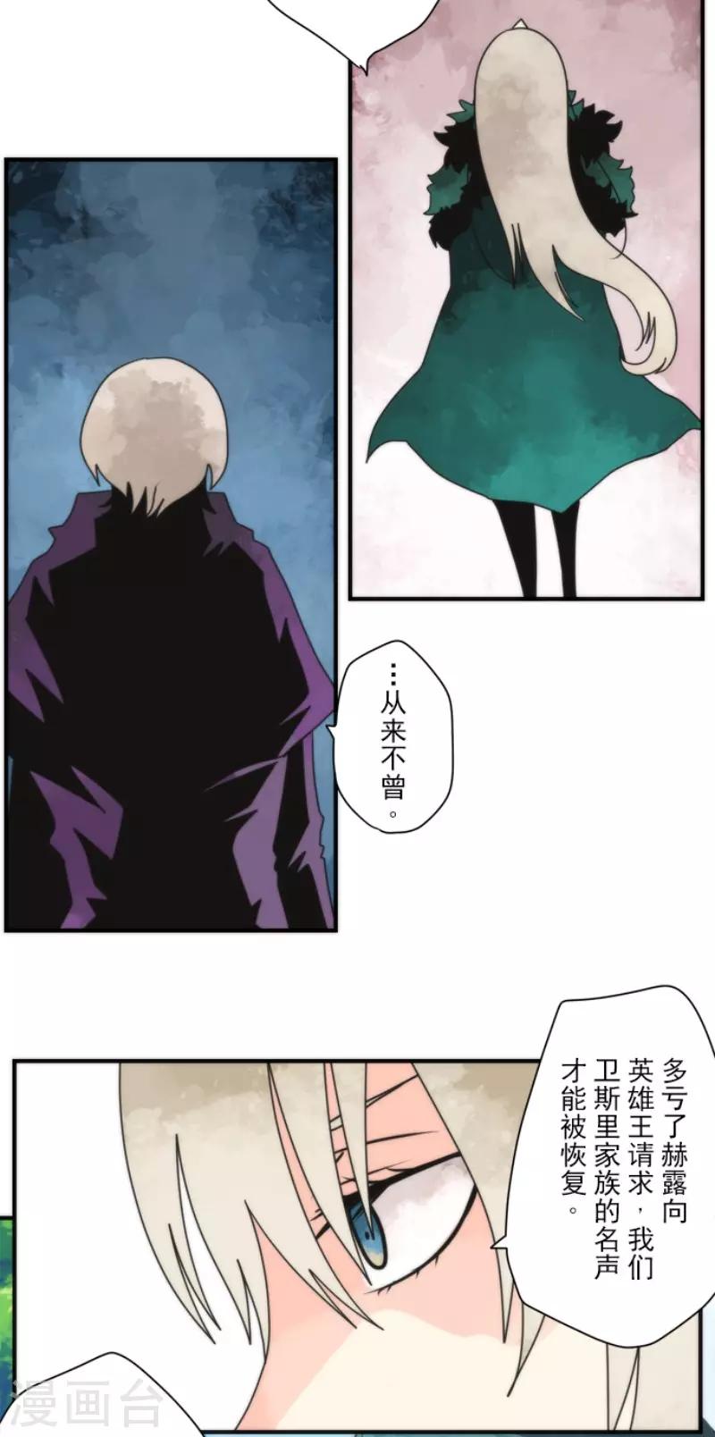 《负债魔王的游戏》第94话 崭新的时代2 第9页