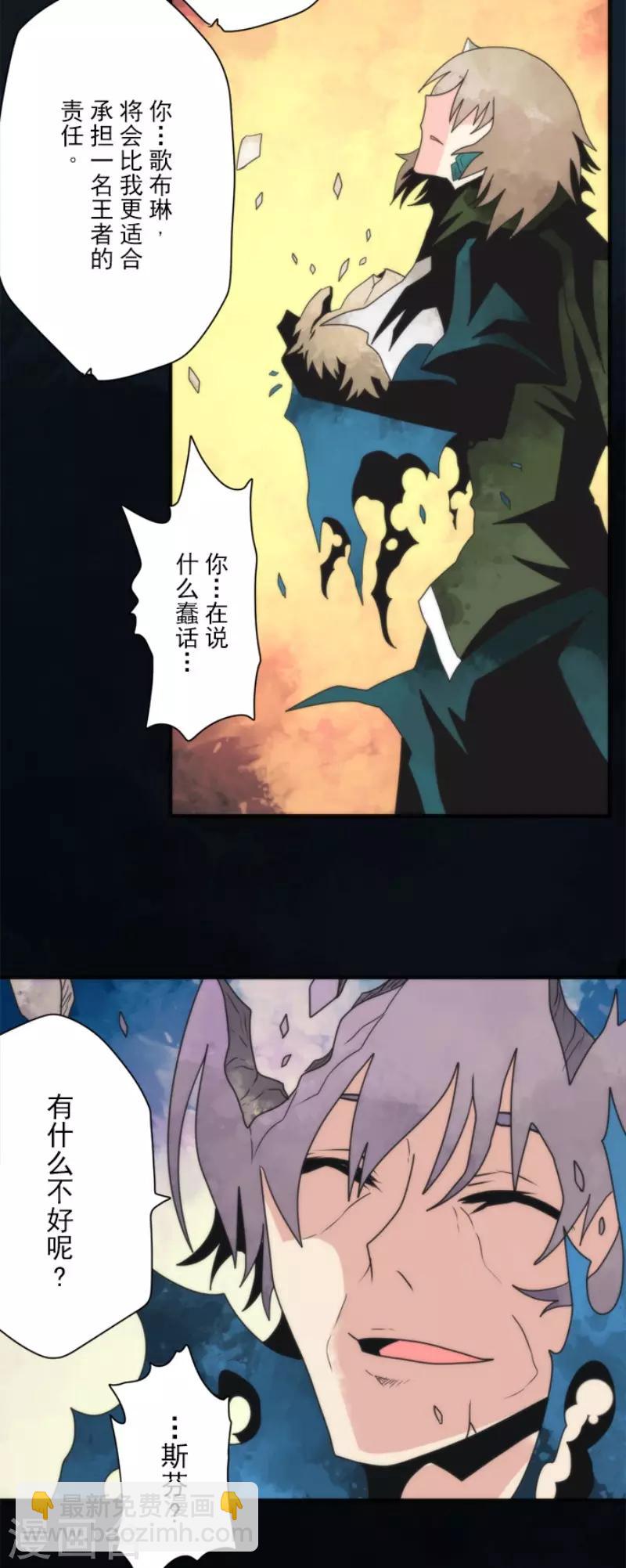 《负债魔王的游戏》第93话 崭新的时代1 第10页