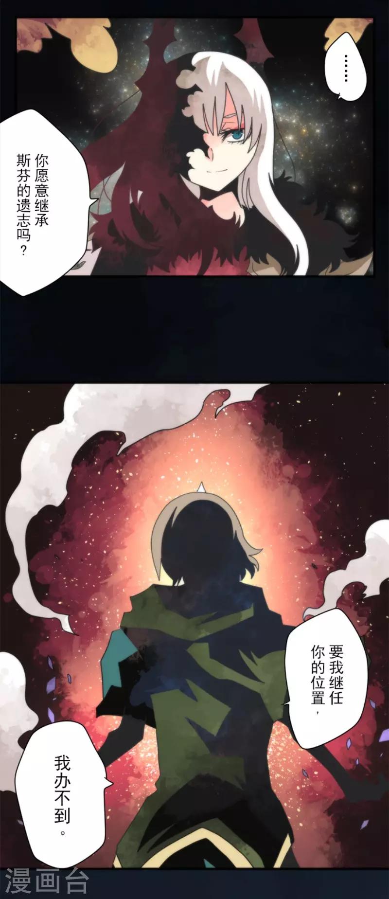 《负债魔王的游戏》第93话 崭新的时代1 第13页