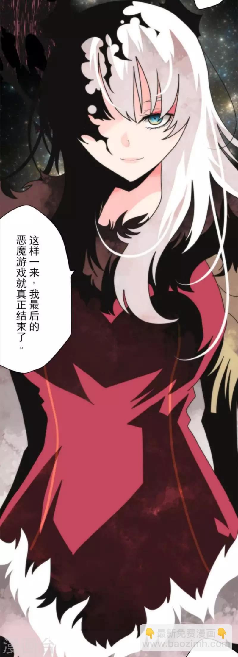 《负债魔王的游戏》第93话 崭新的时代1 第17页