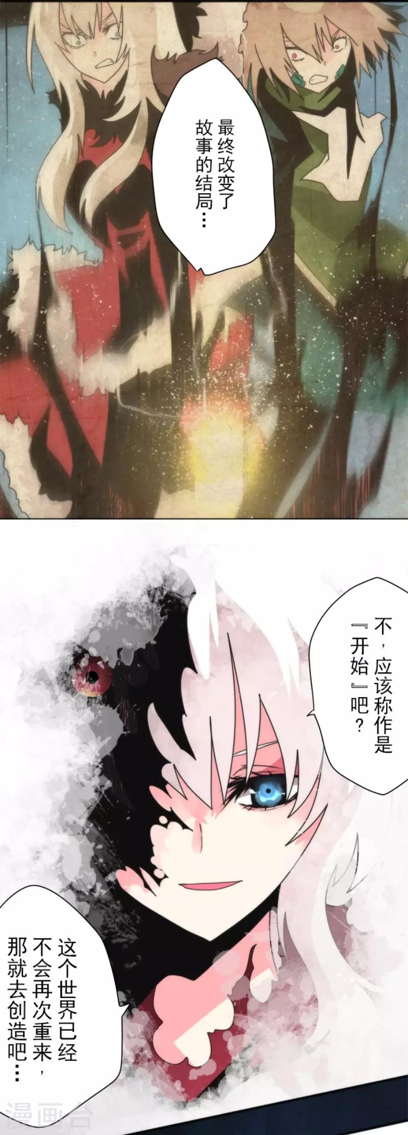《负债魔王的游戏》第93话 崭新的时代1 第19页