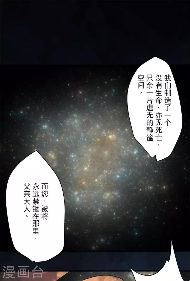《负债魔王的游戏》第93话 崭新的时代1 第1页