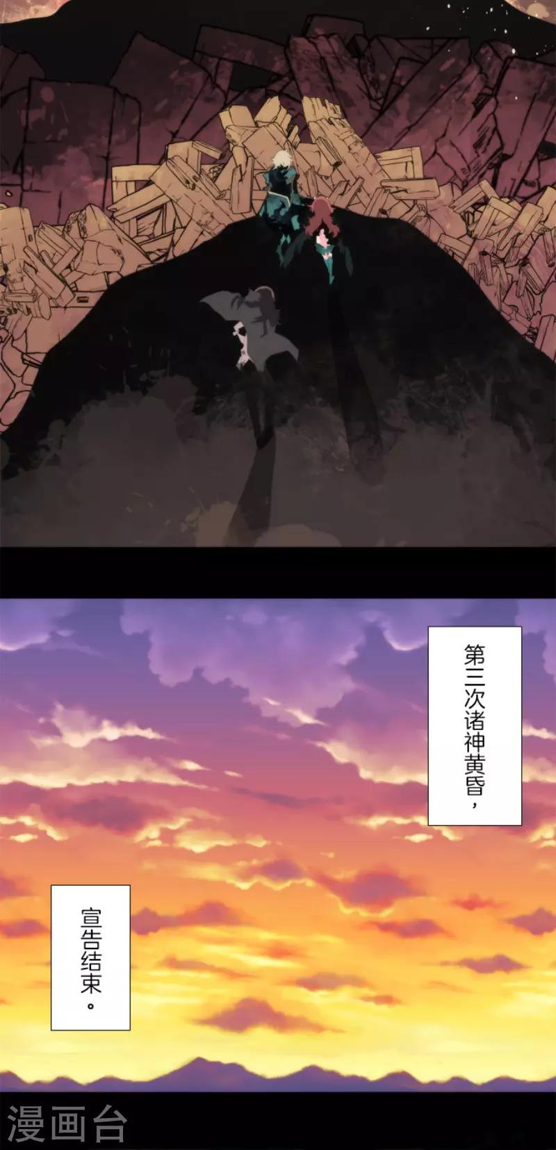 《负债魔王的游戏》第93话 崭新的时代1 第23页