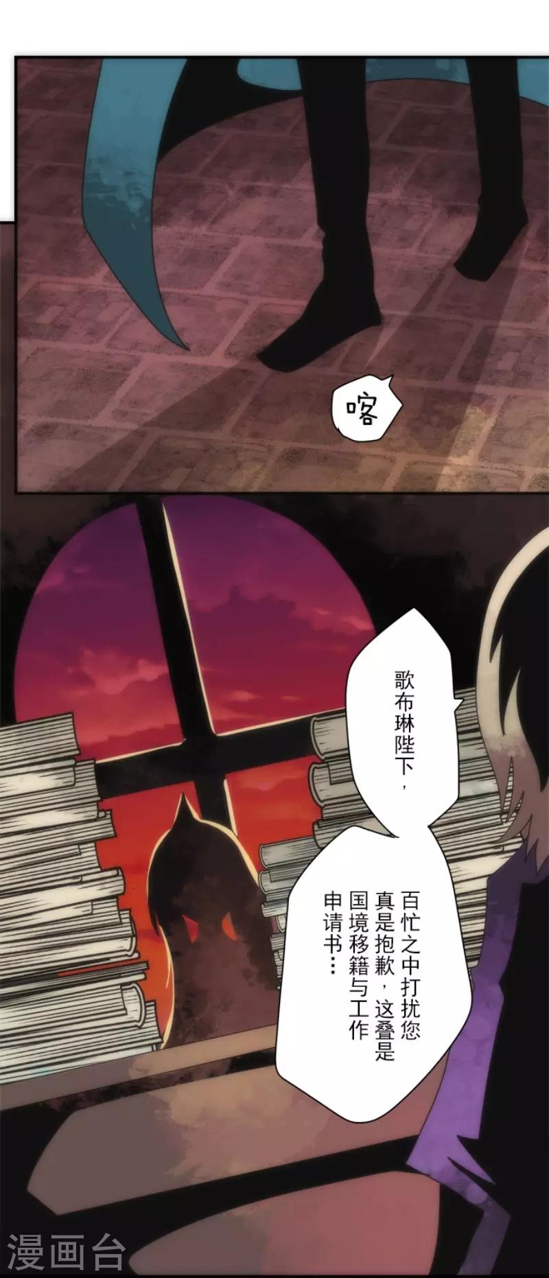 《负债魔王的游戏》第93话 崭新的时代1 第28页