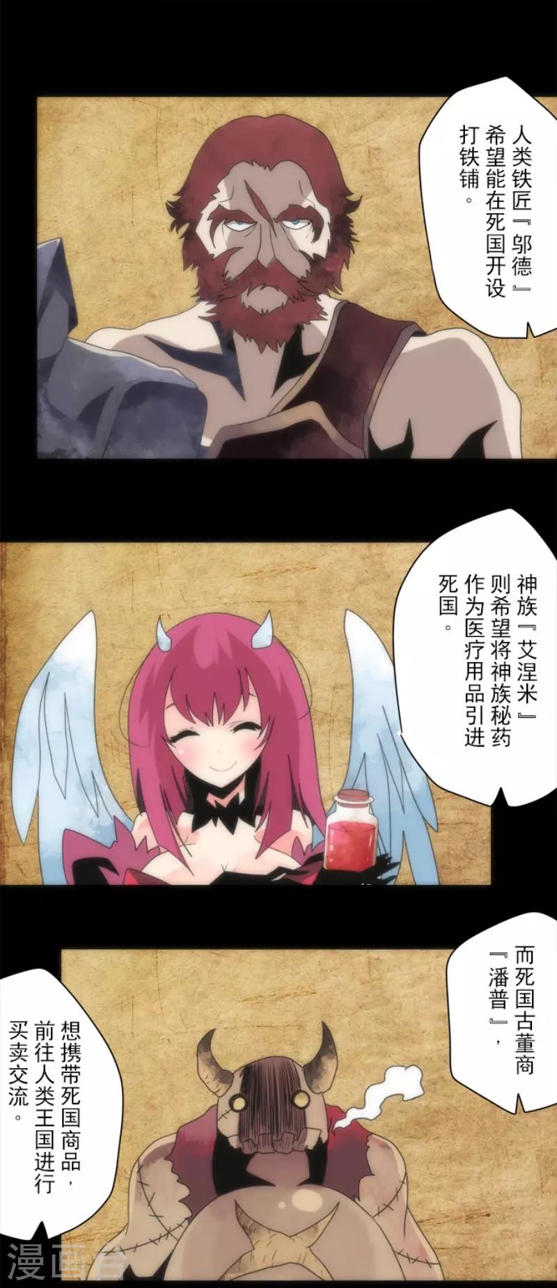 《负债魔王的游戏》第93话 崭新的时代1 第29页
