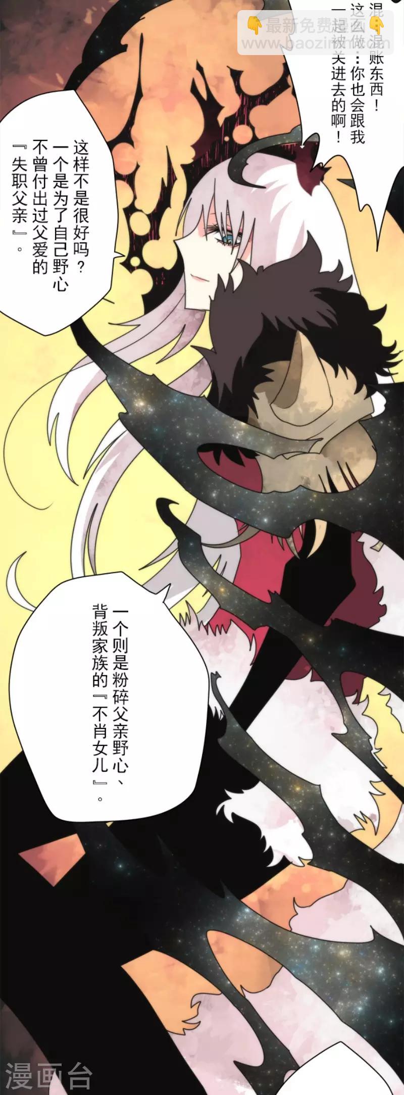 《负债魔王的游戏》第93话 崭新的时代1 第2页