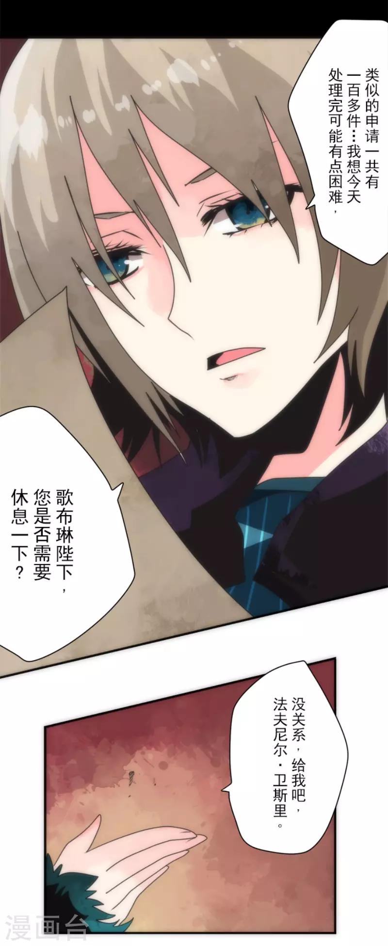 《负债魔王的游戏》第93话 崭新的时代1 第30页