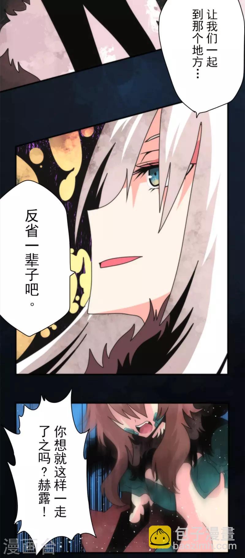 《负债魔王的游戏》第93话 崭新的时代1 第3页