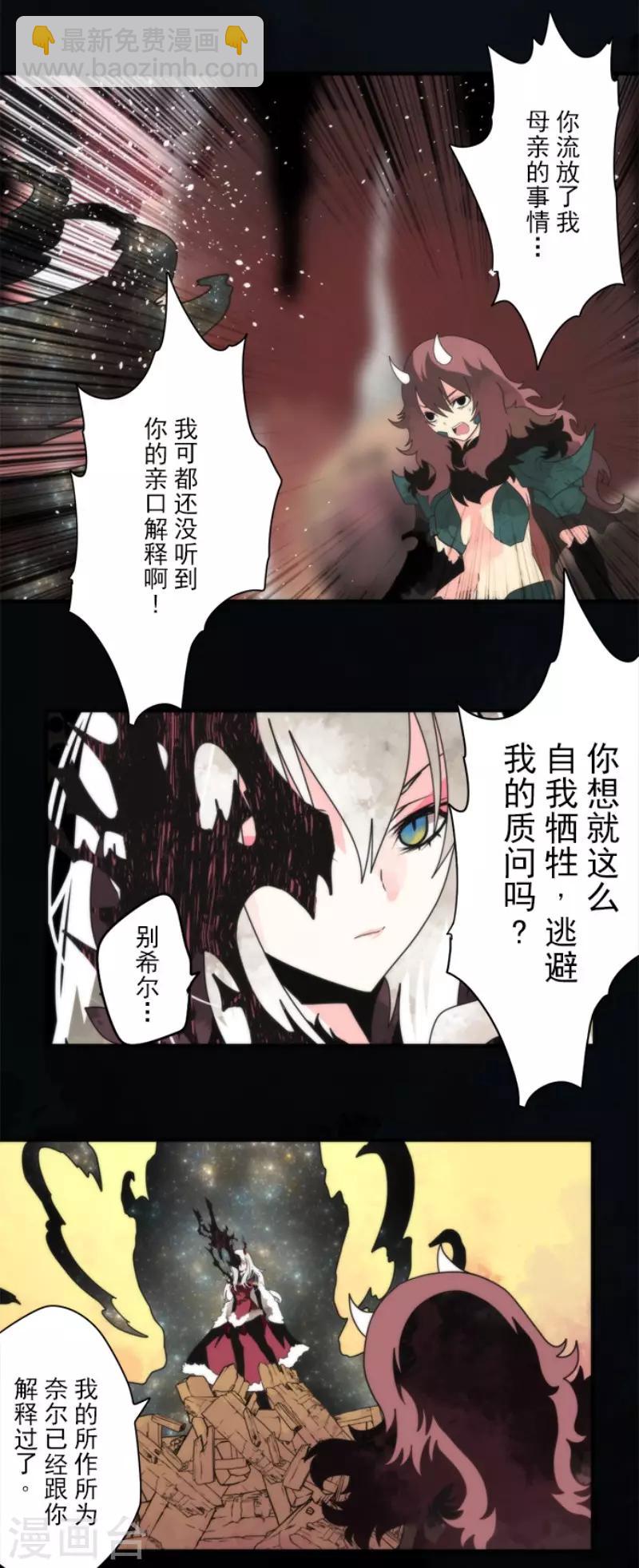 《负债魔王的游戏》第93话 崭新的时代1 第4页