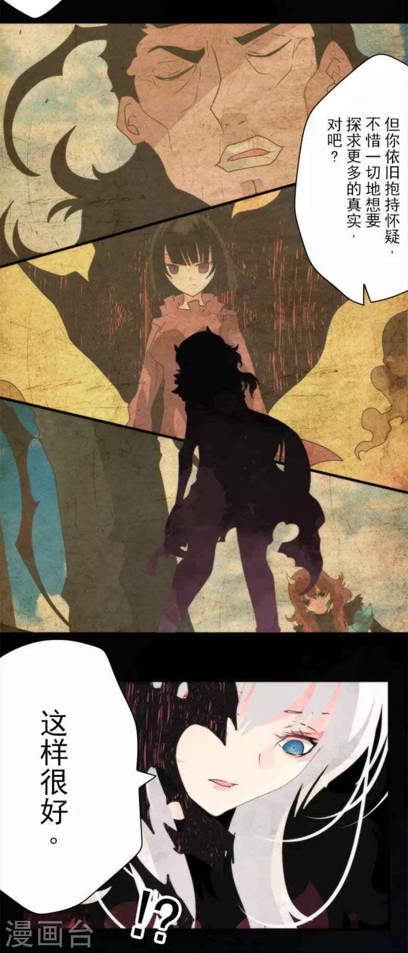 《负债魔王的游戏》第93话 崭新的时代1 第5页