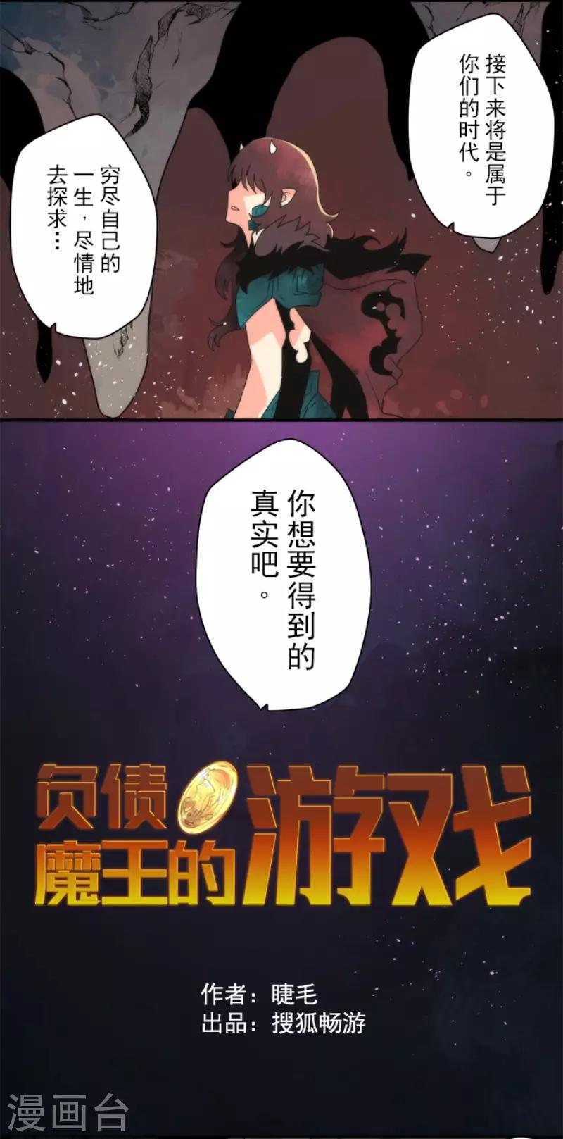 《负债魔王的游戏》第93话 崭新的时代1 第6页