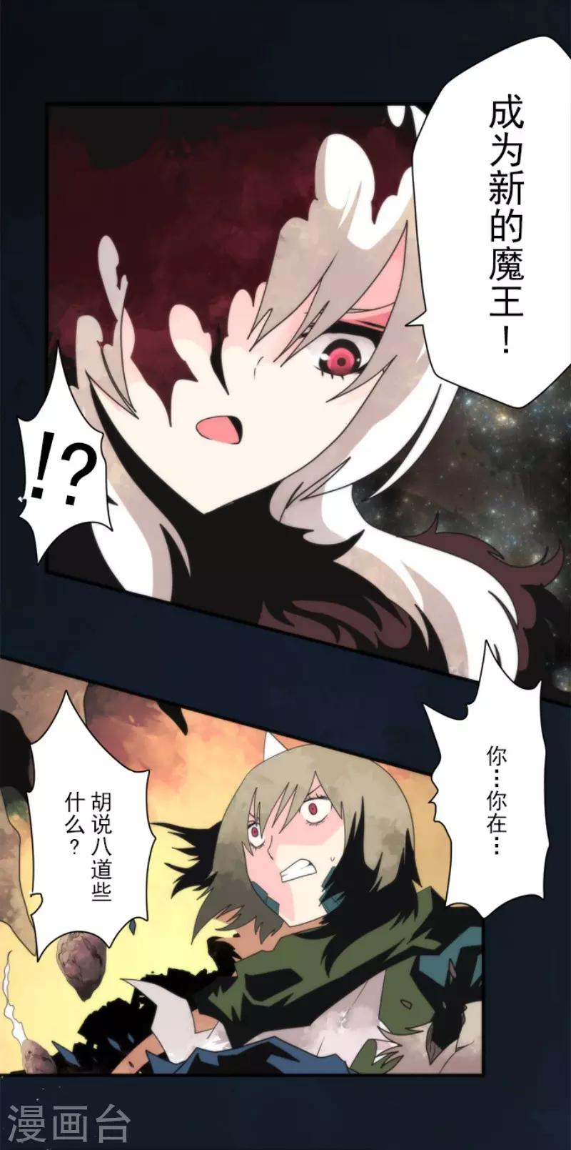 《负债魔王的游戏》第93话 崭新的时代1 第8页