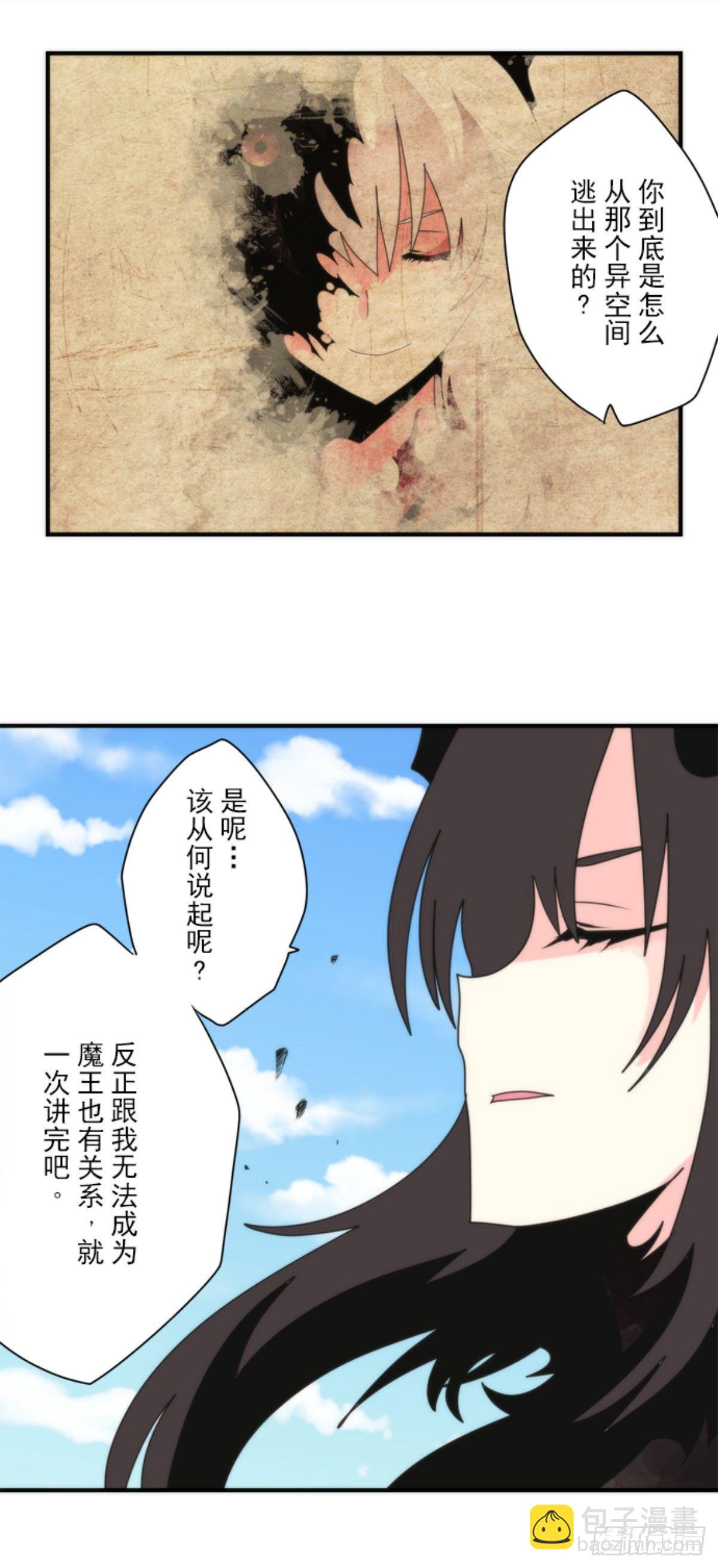《负债魔王的游戏》番外05 第13页