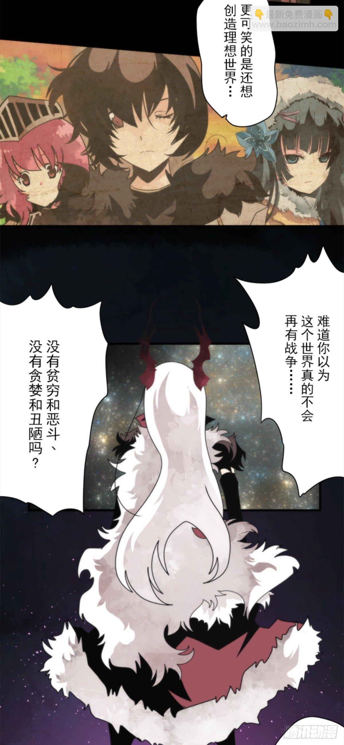 《负债魔王的游戏》番外05 第18页
