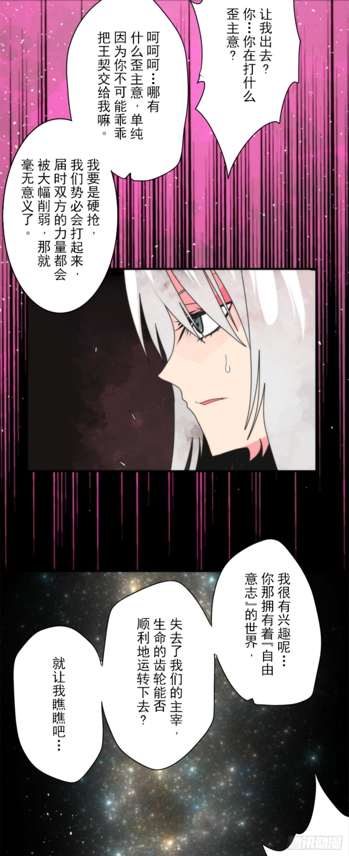 《负债魔王的游戏》番外05 第23页