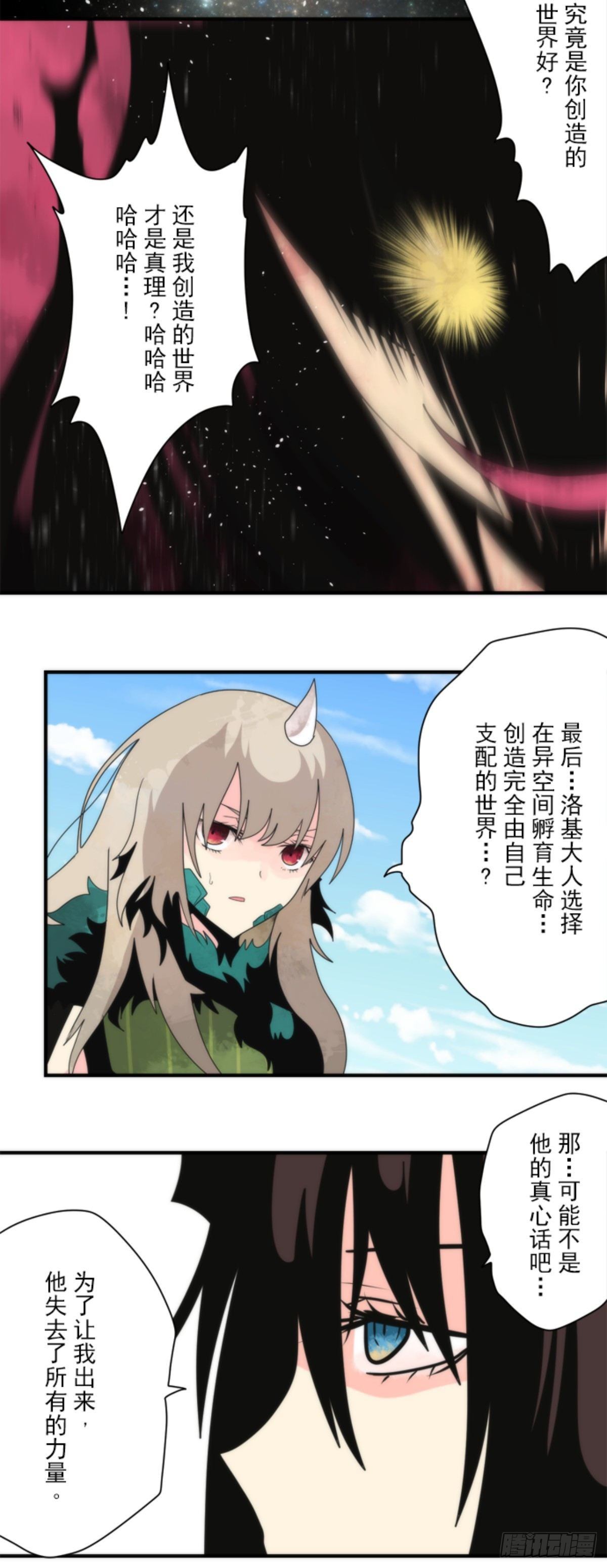 《负债魔王的游戏》番外05 第24页
