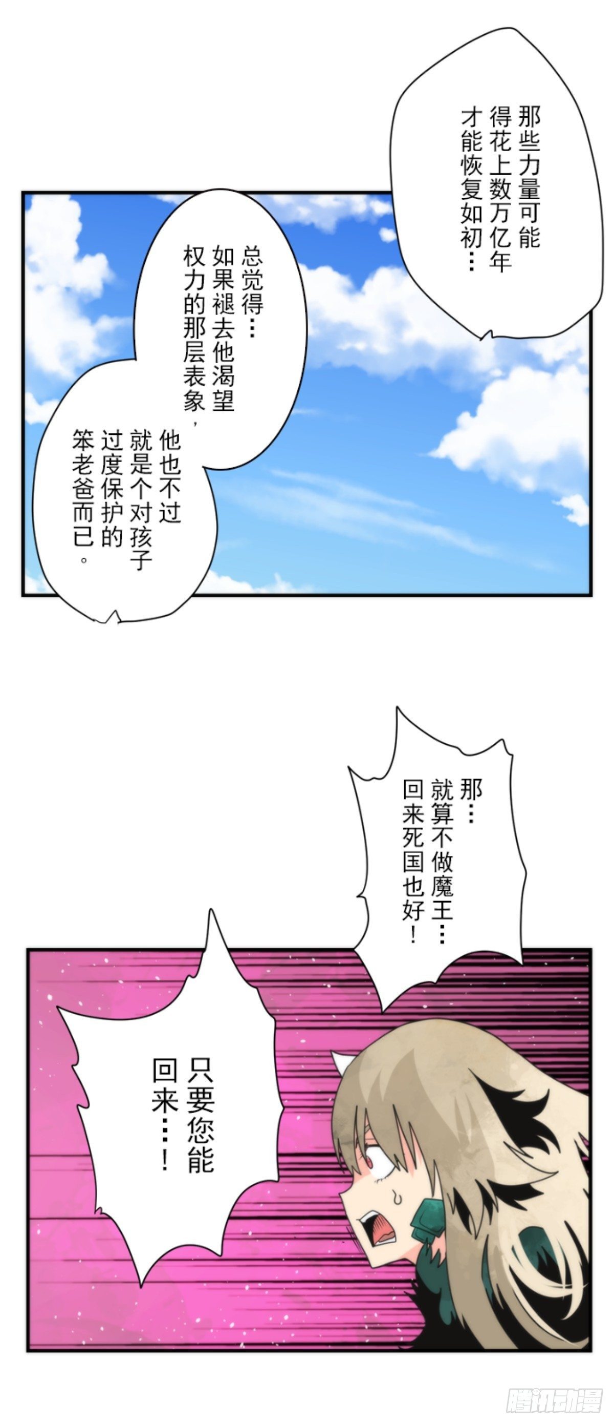 《负债魔王的游戏》番外05 第25页