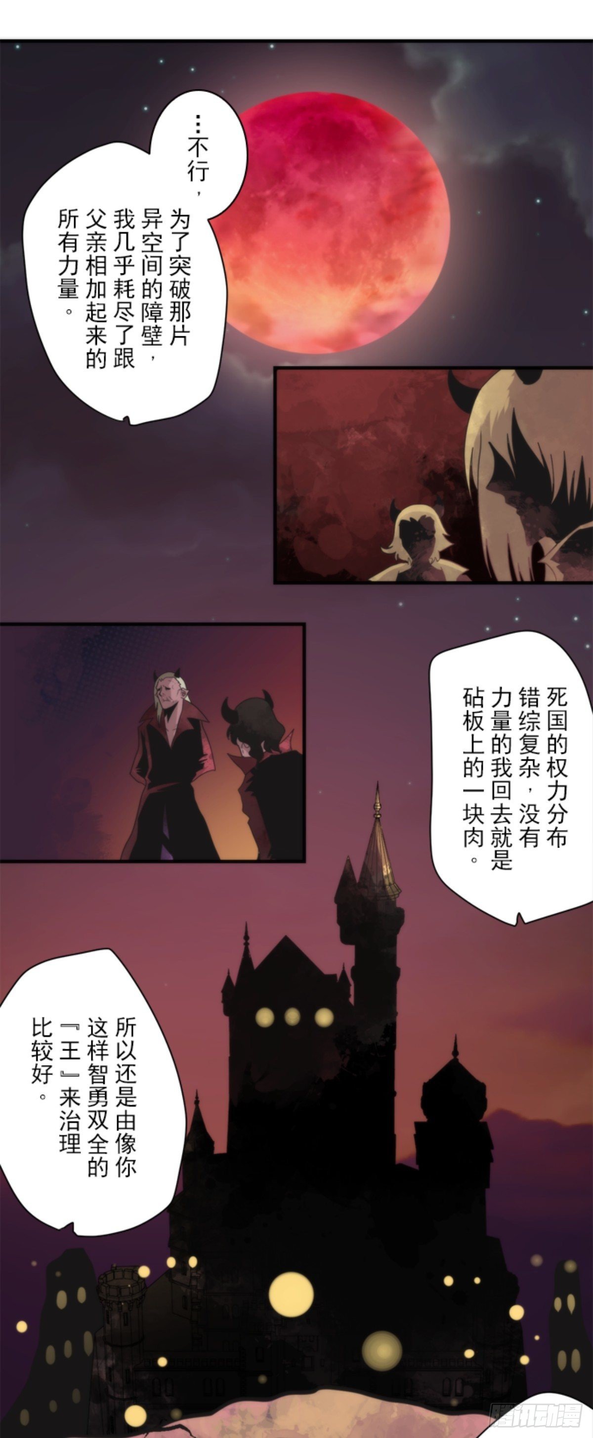 《负债魔王的游戏》番外05 第26页