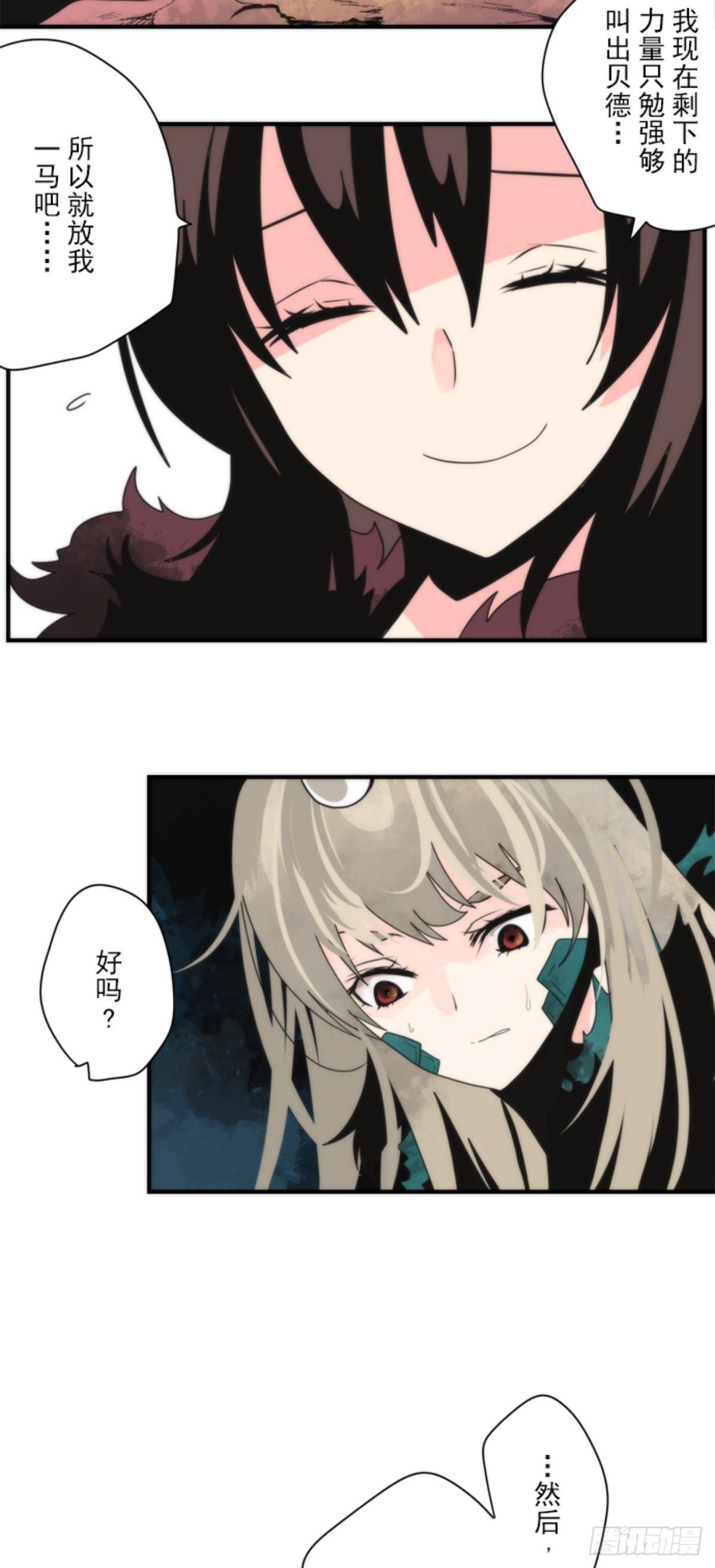 《负债魔王的游戏》番外05 第27页