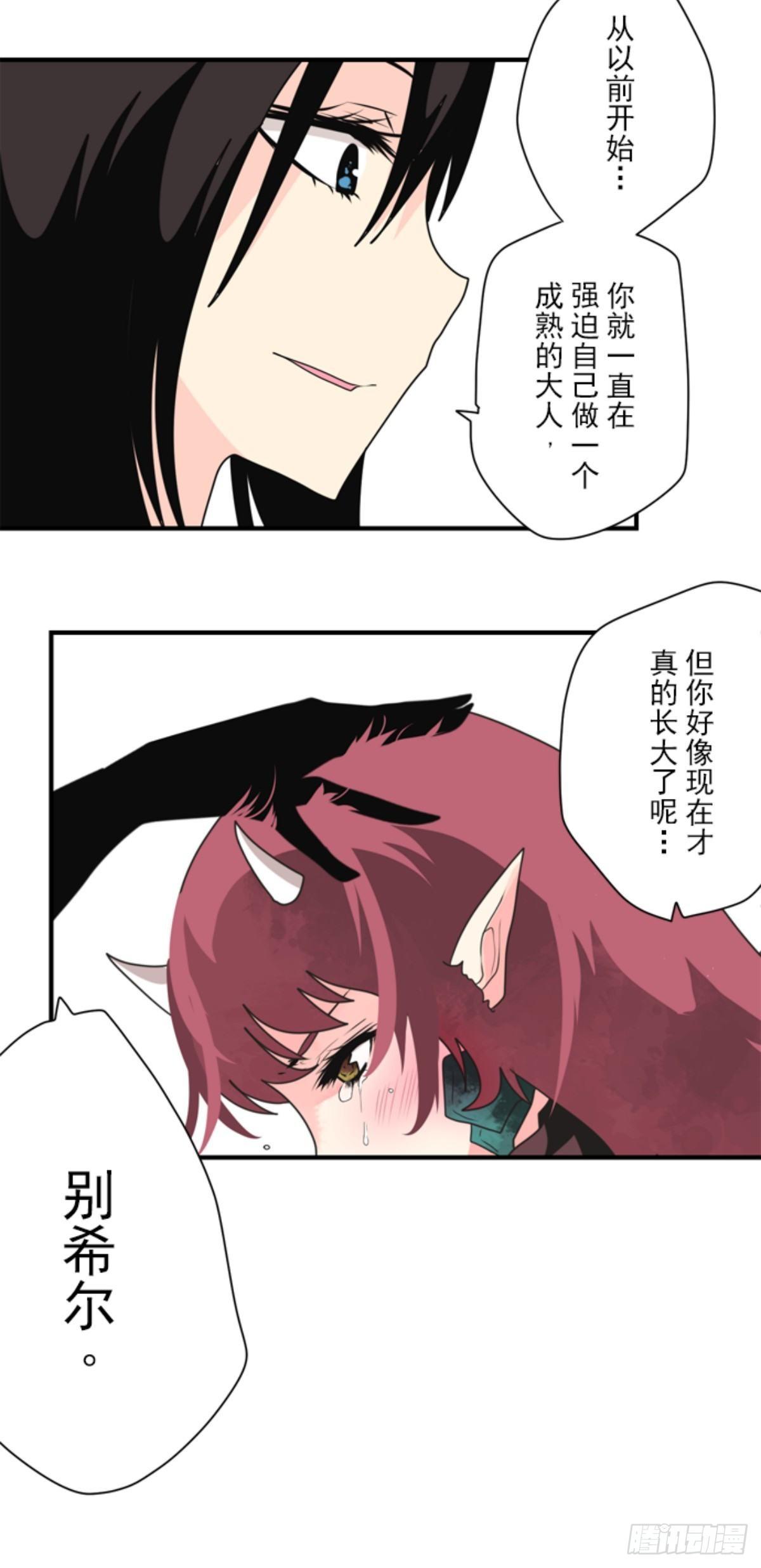 《负债魔王的游戏》番外05 第32页