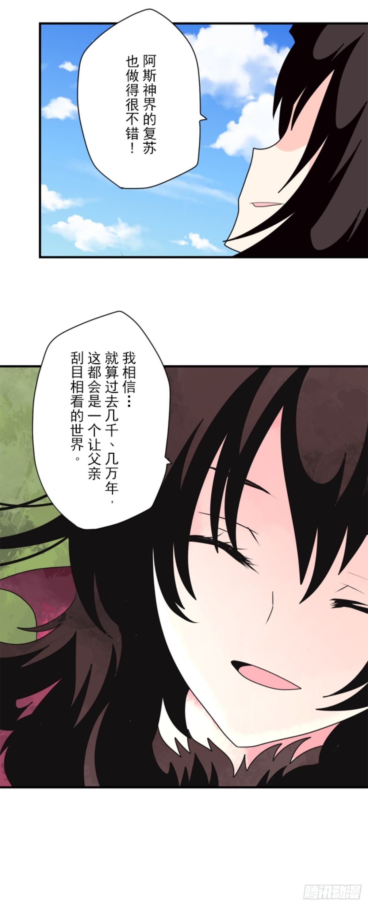 《负债魔王的游戏》番外05 第33页