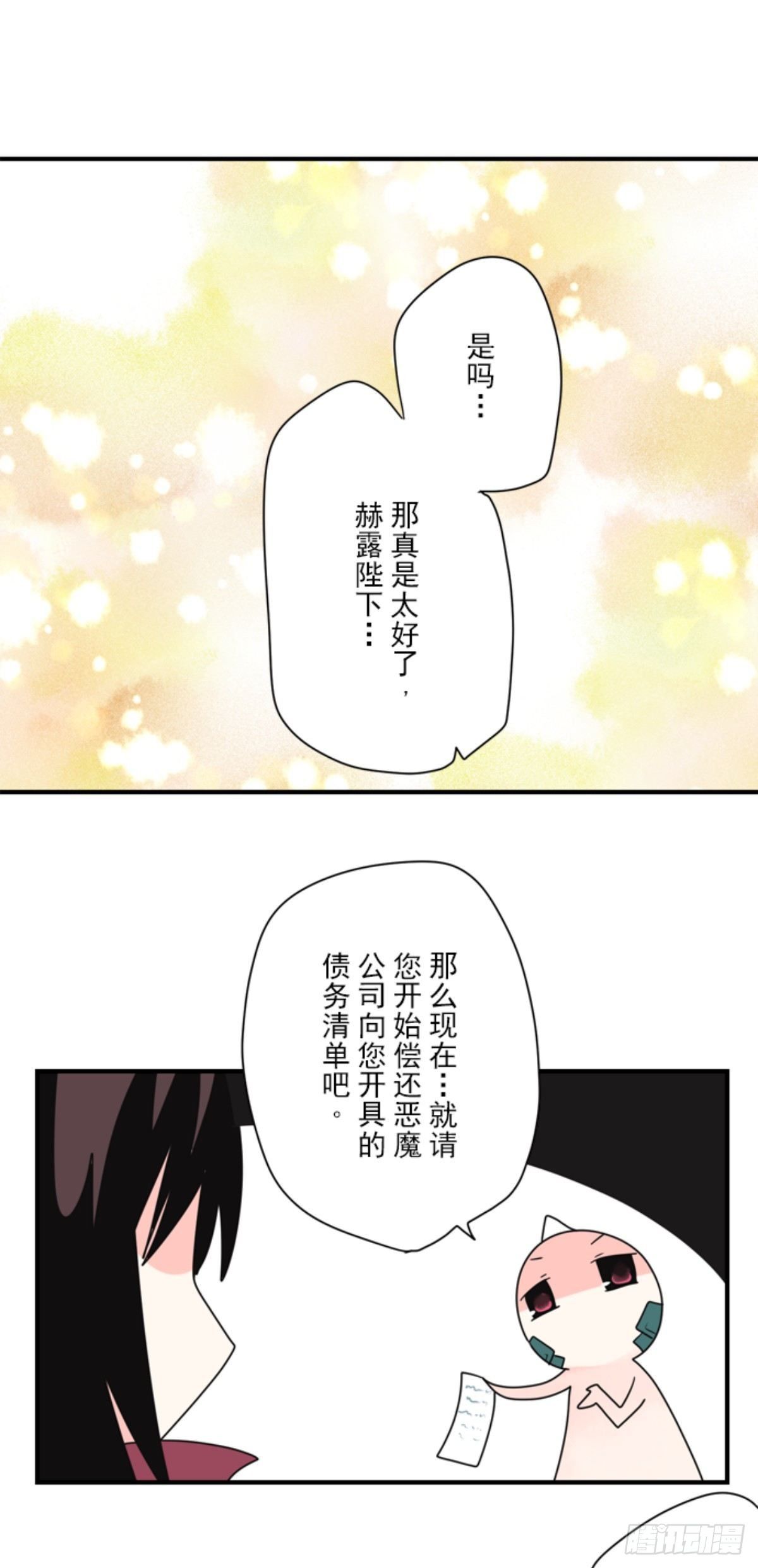 《负债魔王的游戏》番外05 第34页