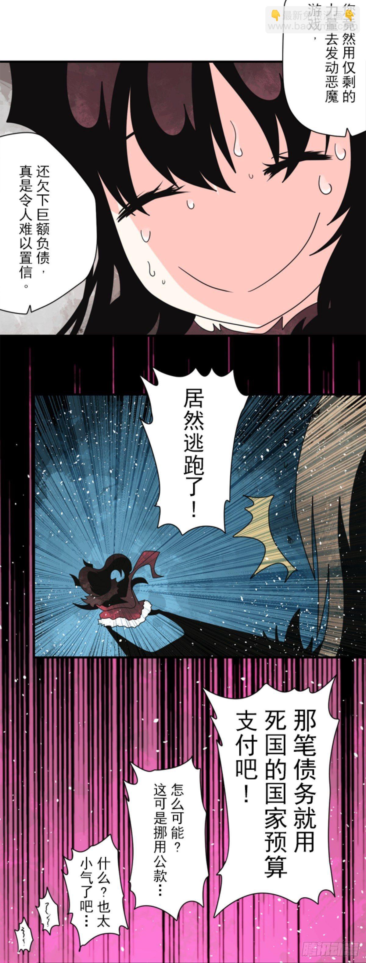 《负债魔王的游戏》番外05 第35页