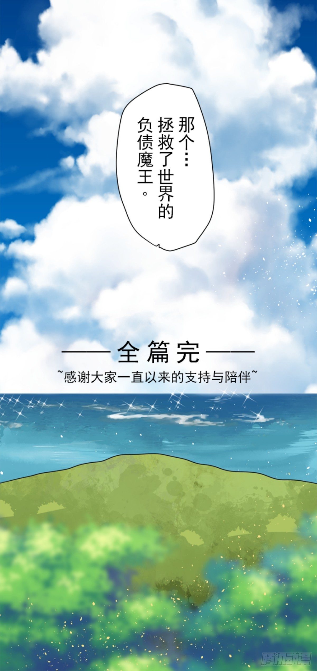 《负债魔王的游戏》番外05 第37页