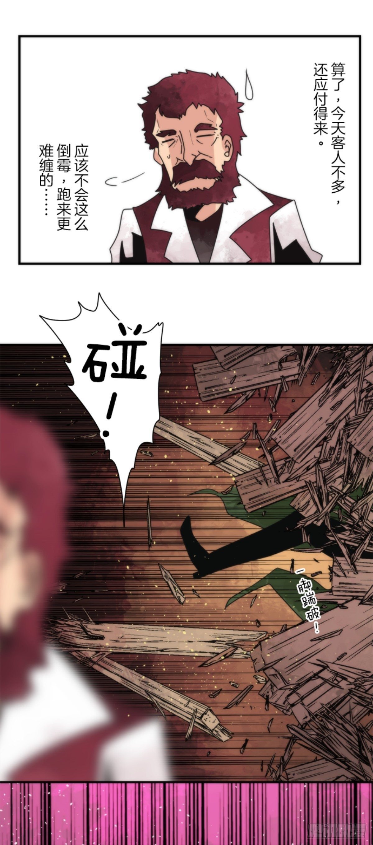 《负债魔王的游戏》番外05 第3页