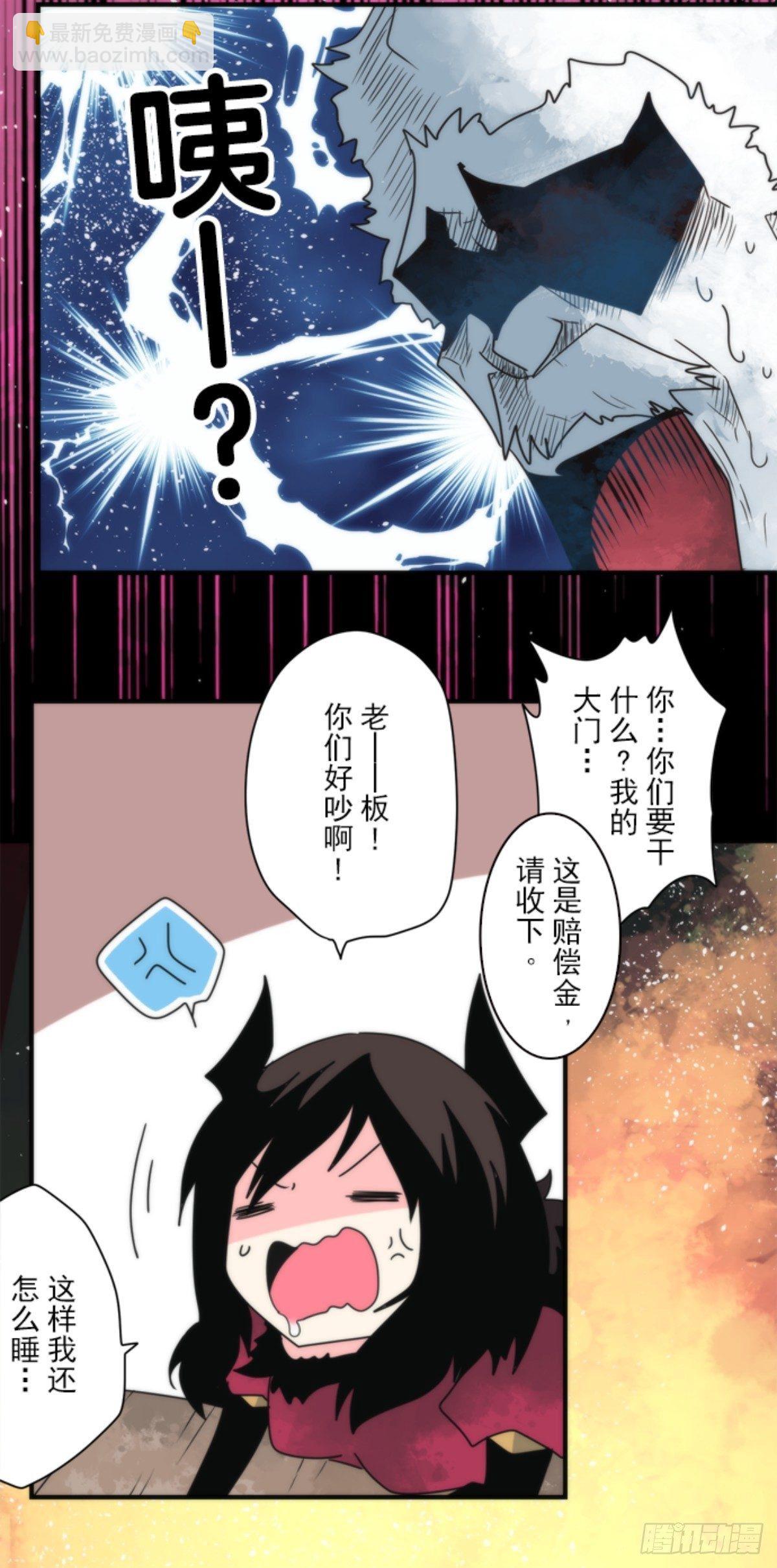《负债魔王的游戏》番外05 第4页