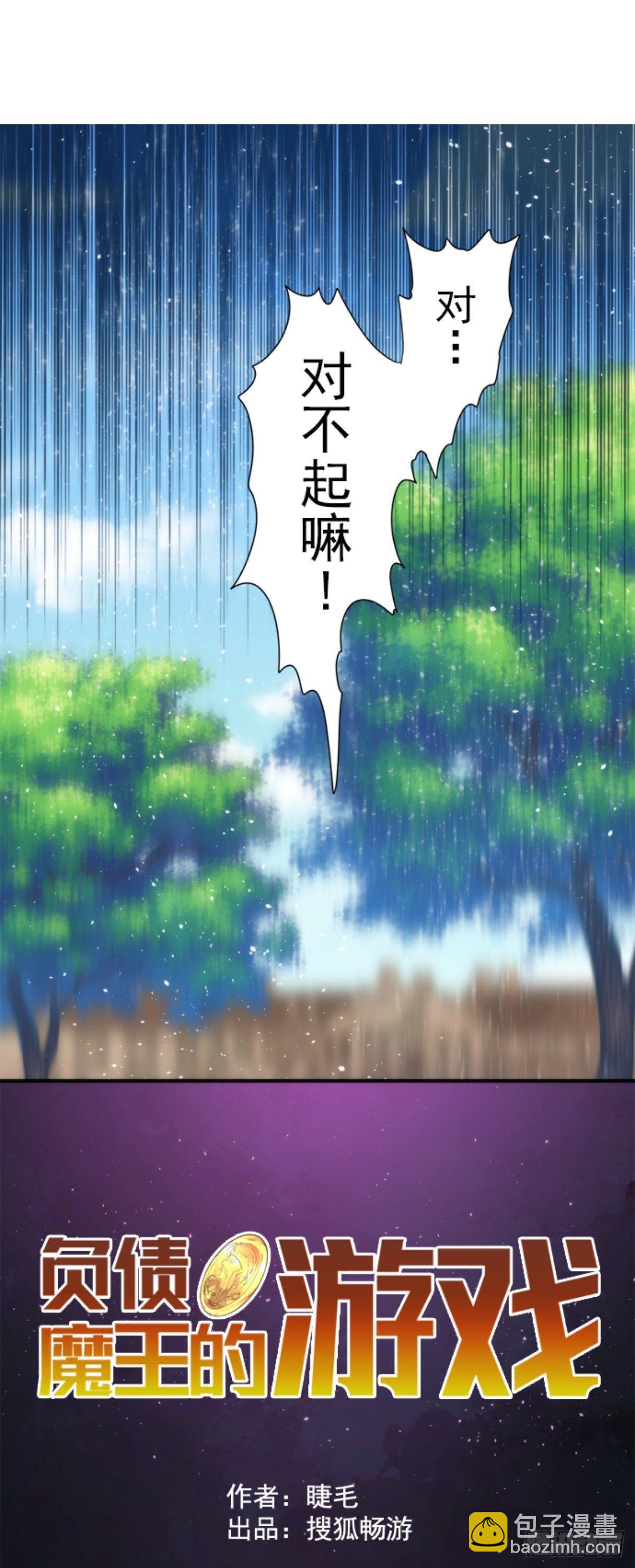 《负债魔王的游戏》番外05 第7页