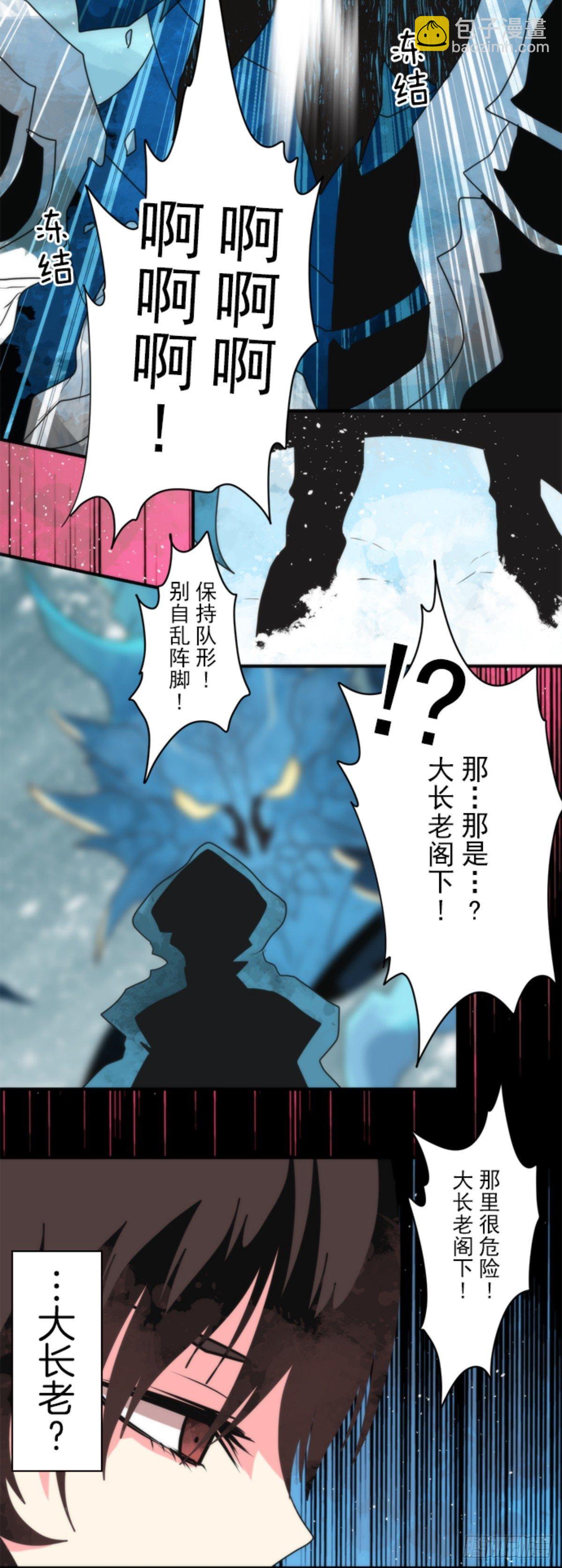 《负债魔王的游戏》番外03 第14页