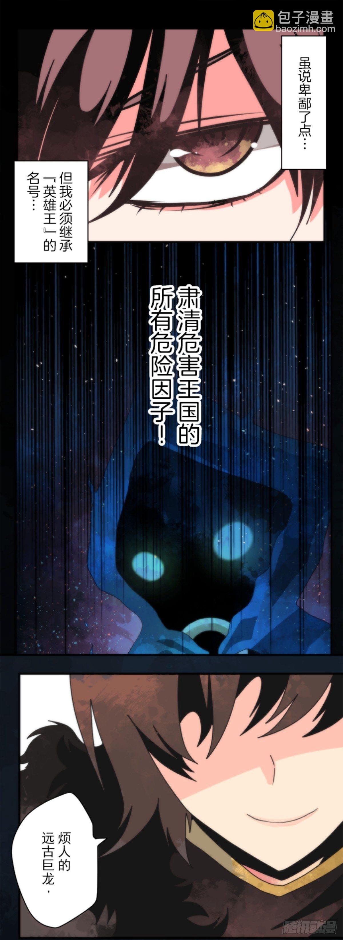 《负债魔王的游戏》番外03 第20页