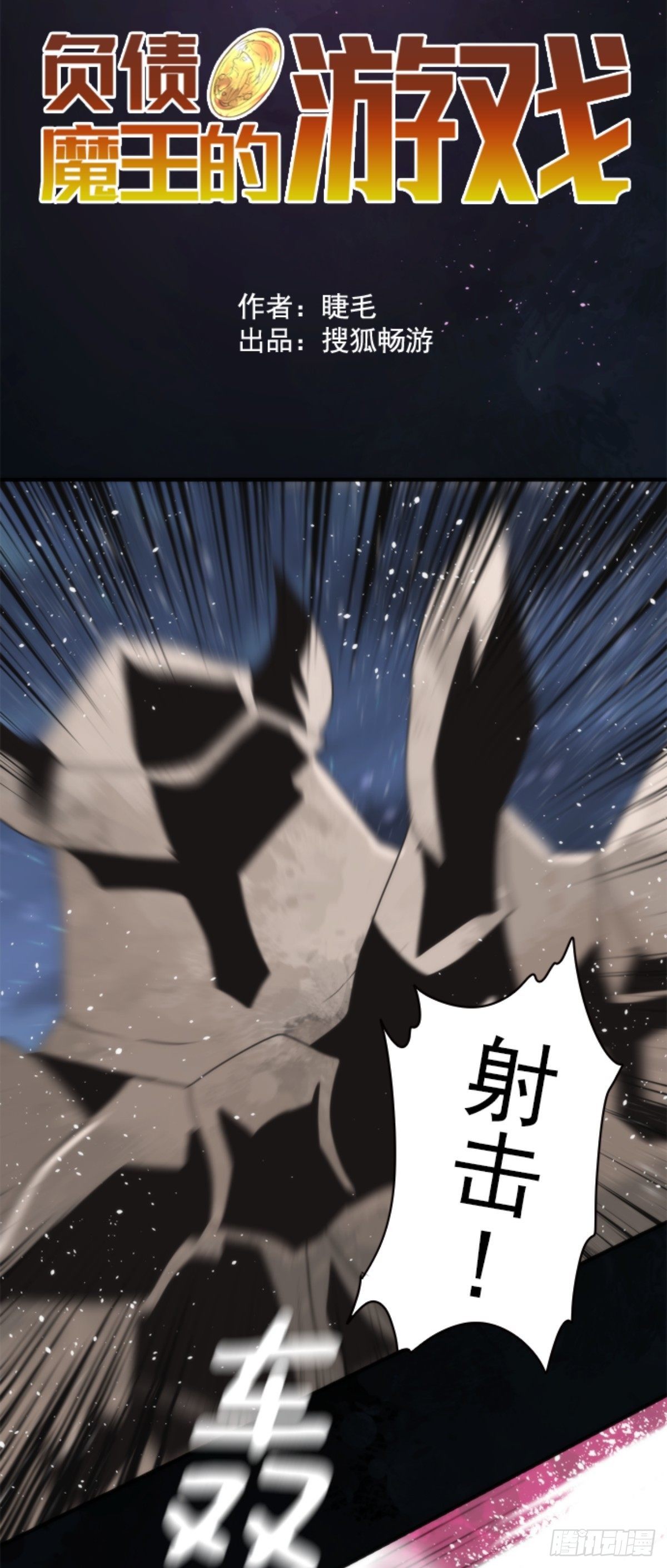 《负债魔王的游戏》番外03 第5页