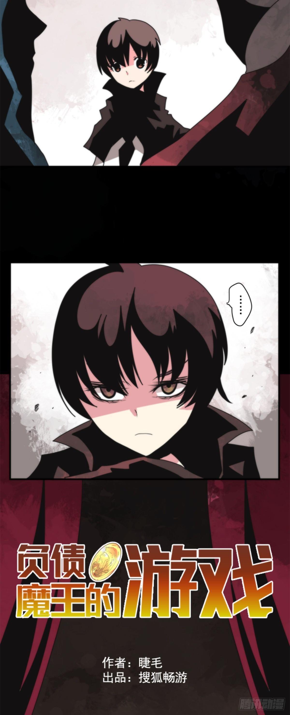 《负债魔王的游戏》番外02 第10页